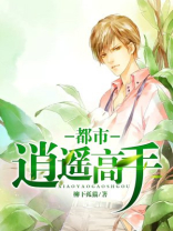 都市逍遥高手 柳下孤猫