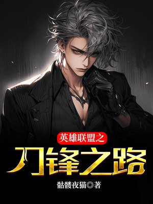 英雄联盟刀锋之影怎么玩