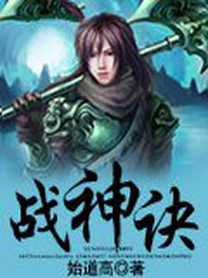 战神诀