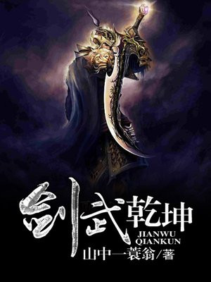 剑武乾坤 一剑横天