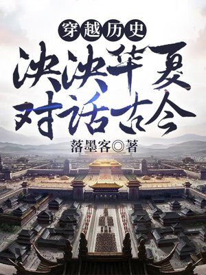 泱泱古国,悠悠华夏