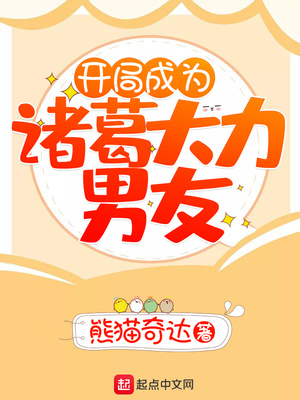 开局就和诸葛大力离婚