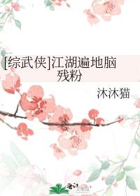 [综武侠]江湖多渣男