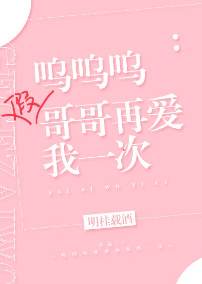 哥哥再爱我一次电视剧结局