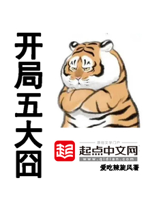 开局五大囧