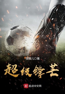 超级锋暴无错