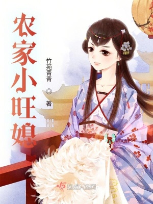 农家旺媳她靠卖胭脂暴富了