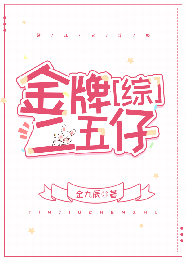 金牌二五仔 金九辰