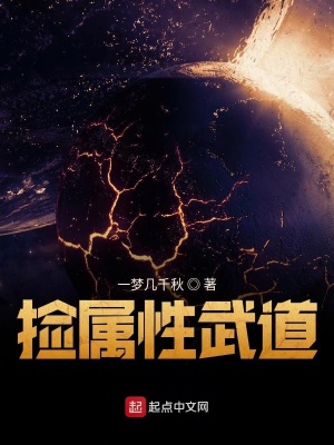 捡属性武道免费下载