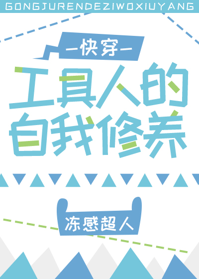 工具人的自我修养[快穿]百度网盘
