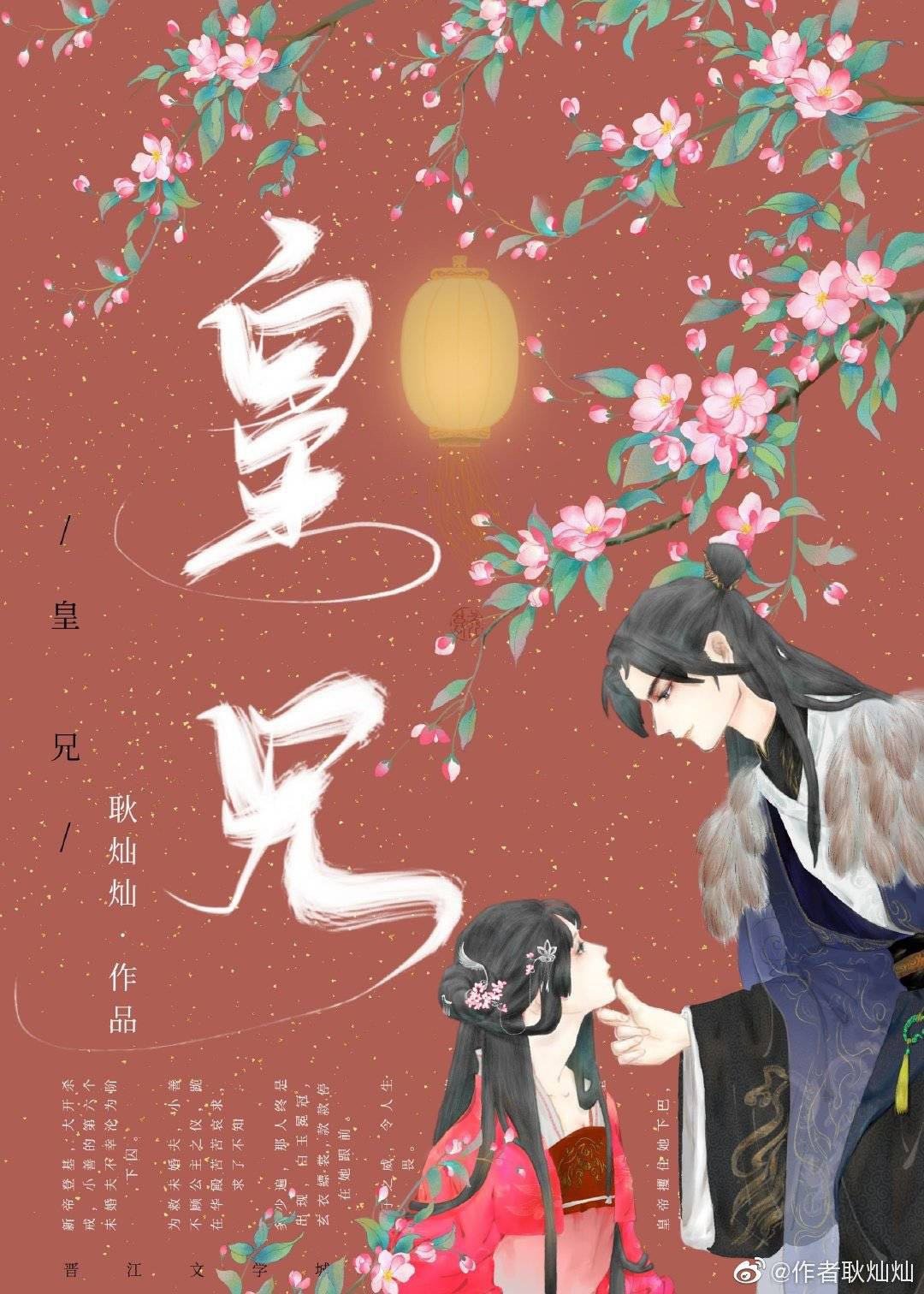 皇兄何故谋反小说