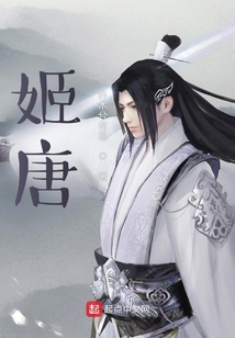 姬唐 笔趣趣