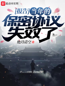 报告当年的保密协议失效了下载