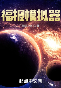 历史人生模拟器笔趣阁