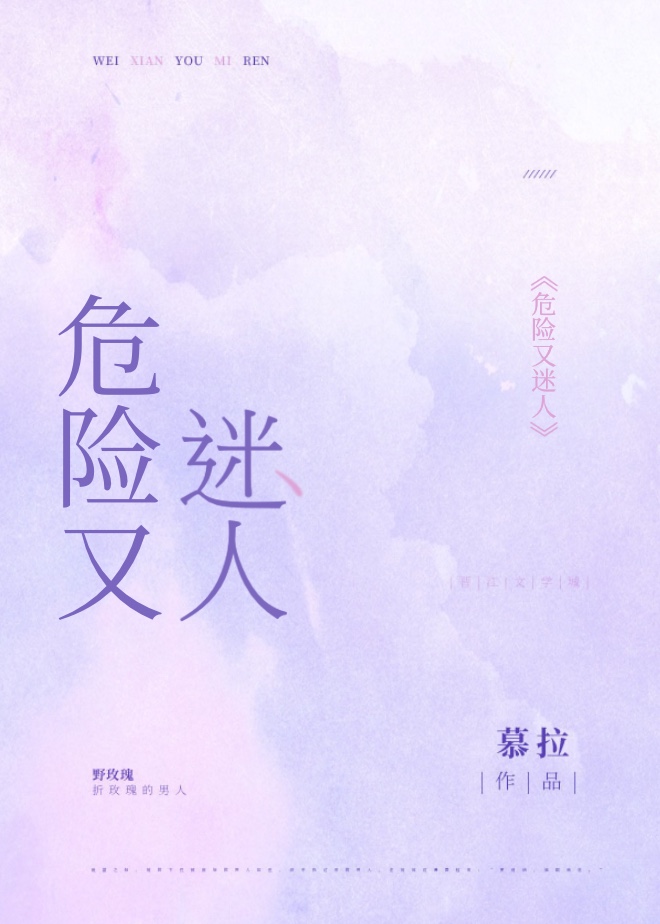 危险又迷人的反派角色是谁的台词