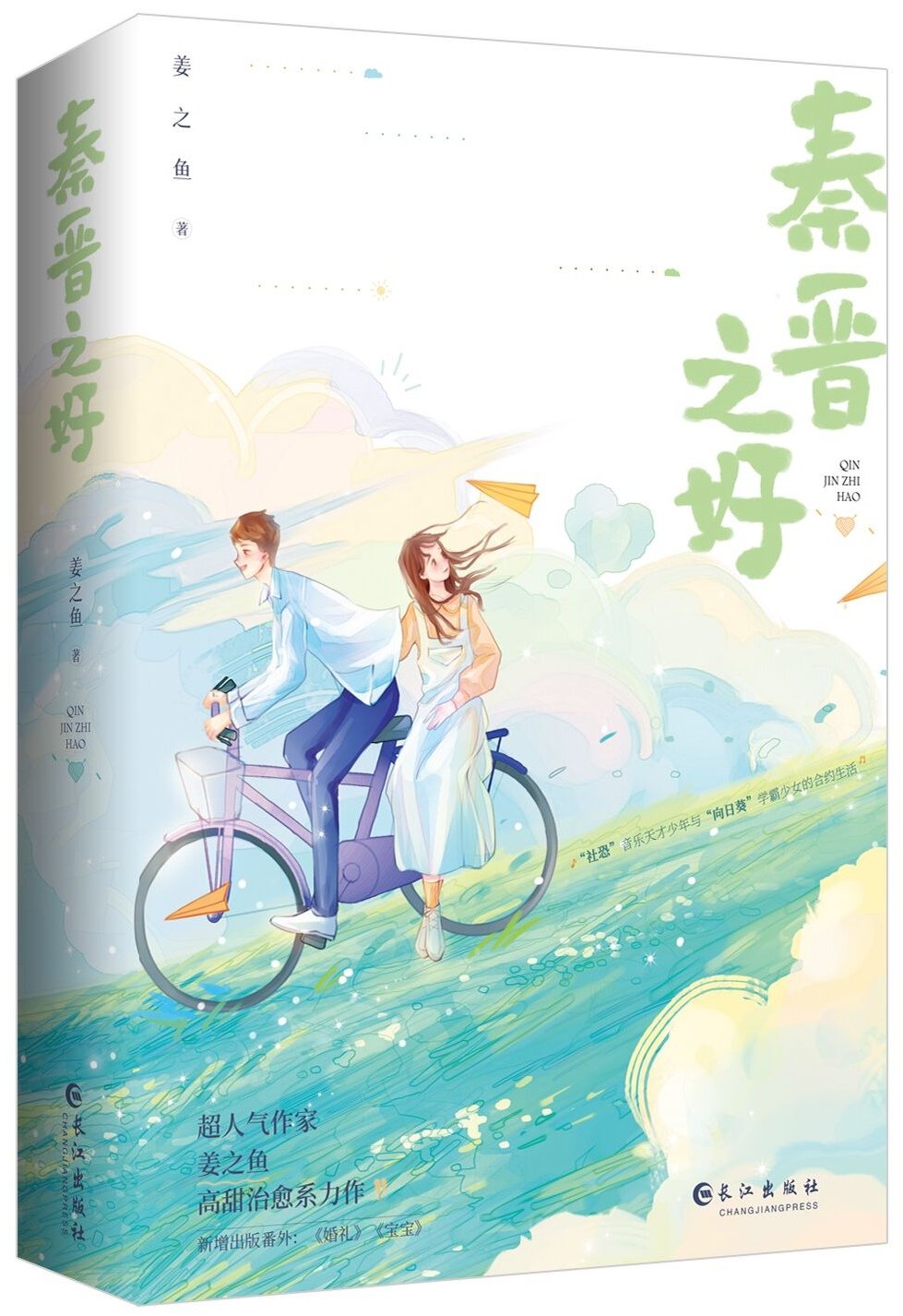 秦晋之好指的是什么