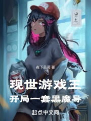 游戏王gx之我有黑魔导小说