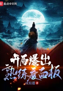 开局爆出熟练度面板百科