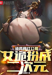 诡异网红动漫图片