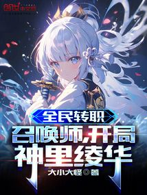 全民召唤:开局召唤lol