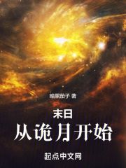 从末日开始修仙