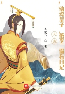 大唐纨绔皇子李