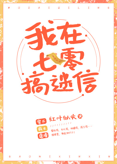 我在七零搞玄学 小说