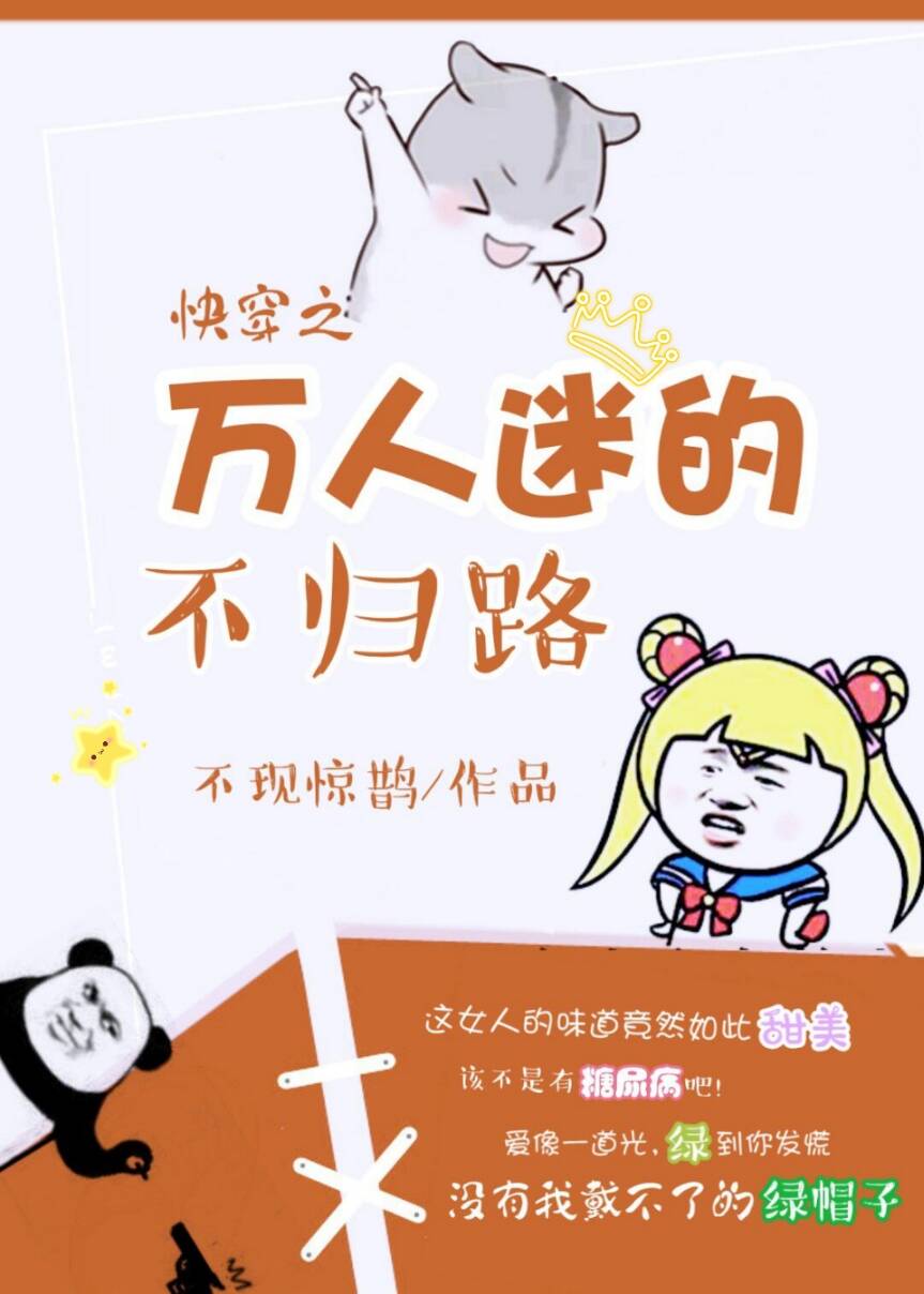 快穿之万人迷的不归路百度云
