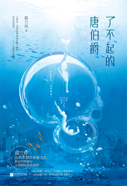 了不起的唐伯爵书评