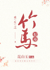 这竹马有毒昆山玉全文免费阅读