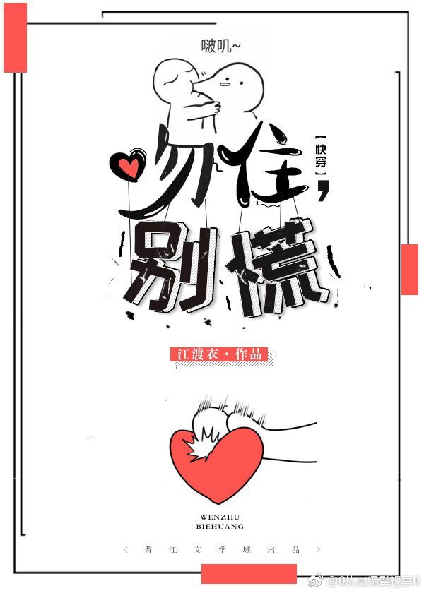 吻住别慌快穿百度云资源