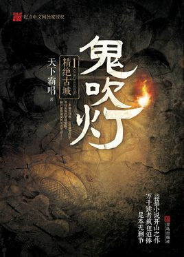鬼吹灯之精绝古城演员表