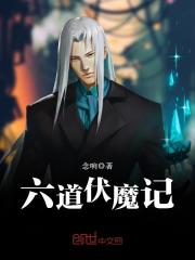 鬼咒TXT下载