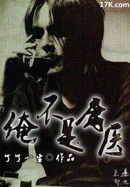 俺不是庸医完整版网盘
