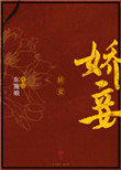 东宫娇妾(重生)完结