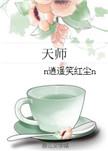 女天师类型的小说推荐