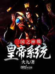 重生三国开局神将大礼包