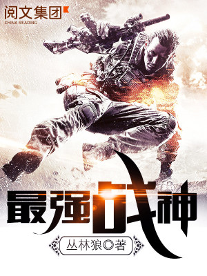 最强战神楚青丝