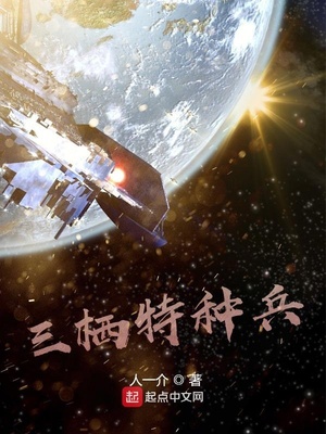 三栖特种兵有哪些