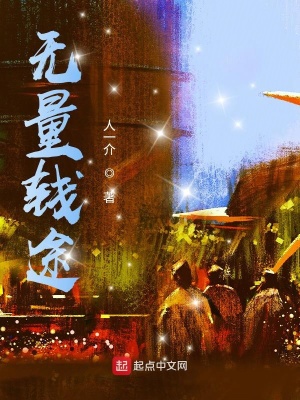 都市之钱途无量