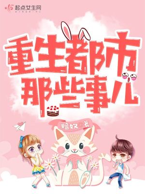 重生都市那些事儿百度云