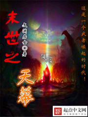 末世天幕又来了阅读
