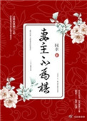 我喜欢你妻主很久了[女尊]