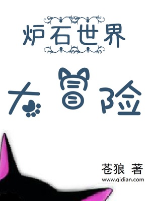 电竞世界炉石传说