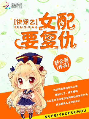 快穿之女配要复仇笔趣阁