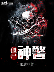 白僵尸神