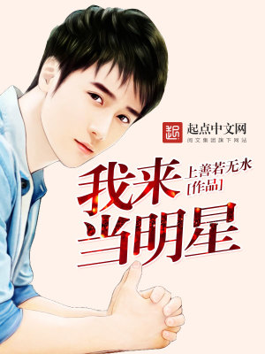 我最喜欢明星