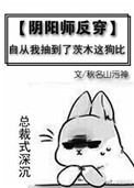 阴阳师反了是什么意思
