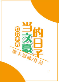 异世界文豪依旧战力强悍这合理吗