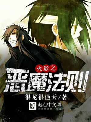 火影之恶魔法则女主有几个